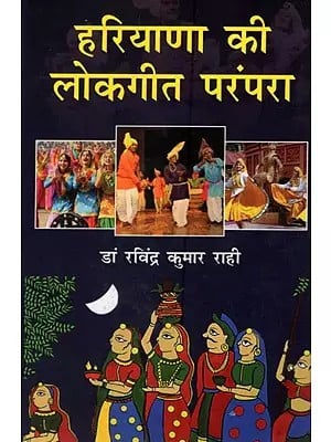 हरियाणा की लोकगीत परंपरा- Folklore Tradition of Haryana