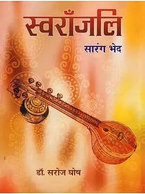 स्वराँजलि (सारंग भेद)- Swaranjali- Sarang Distinction (With Notation)