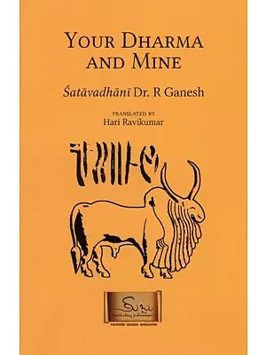 Your Dharma and Mine by Satavadhani R. Ganesh