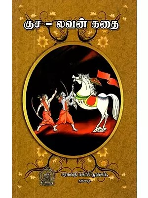 குச - லவன் கதை : Kusha - Lavan Story (Tamil)