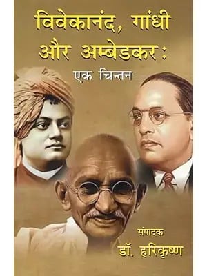 विवेकानंद, गाँधी और अम्बेडकर: - Vivekananda, Gandhi and Ambedkar (A Contemplation)
