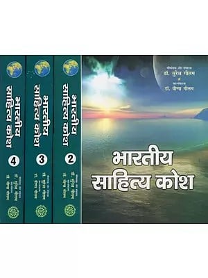 भारतीय साहित्य कोश- Encyclopedia of Indian Literature (Set of 4 Volumes)