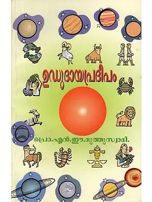 ഉഡുദായപ്രദീപം- Ududayapradeepam (Malayalam)
