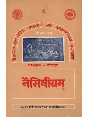 नैमिषीयम् (नैमिषारण्य - सीतापुर)- Naimishiyam- Naimisharanya Sitapur (An Old and Rare Book)