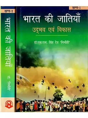 भारत की जातियाँ : उद्भव एवं विकास - Castes of India: Origin and Development (Set of 2 Volumes)