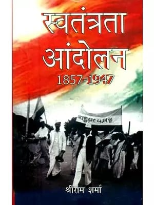 स्वतंत्रता आंदोलन 1857-1947- Freedom Movement 1857-1947
