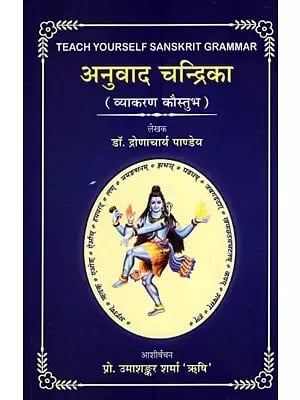 अनुवाद चन्द्रिका (व्याकरण कौस्तुभ)- Anuvada Chandrika- Teach Yourself Sanskrit Grammar (Vyakaran Kaustubh)