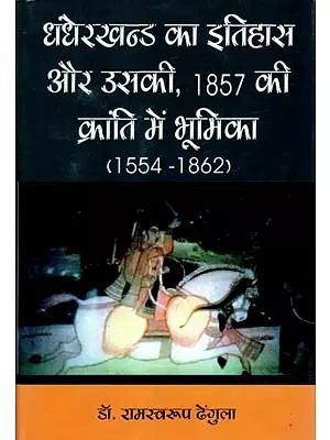 धंधेरखन्ड का इतिहास और उसकी, 1857 की क्रांति में भूमिका (1554-1862) - History of Dhandherkhand and Its Role in the Revolution of 1857 (1554-1862)