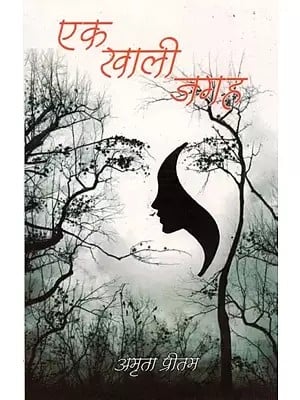 एक खाली जगह- Ek Khali Jagah (Hindi Novel)