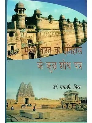 मध्य भारत के इतिहास के कुछ शोध पत्र - Some Research Papers on History of Central India