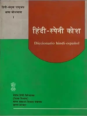 हिंदी- स्पेनी कोश- Diccionario Hindi Espanol, Hindi- Spanish Dictionary (An Old and Rare Book)