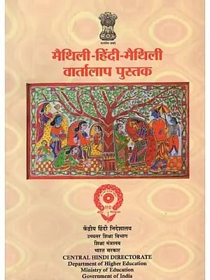 मैथिली- हिंदी- मैथिली वार्तालाप पुस्तक- Maithili- Hindi- Maithili Conversation Guide