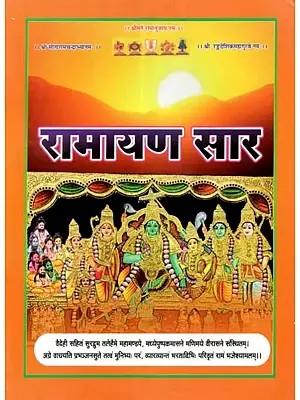 रामायण सार - Ramayana Saar