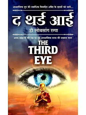 द थर्ड आई - The Third Eye (Learn the Secrets of the Most Controversial Power of the Spiritual Age)