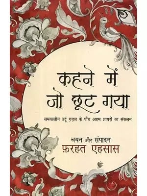 कहने में जो छूट गया- Kahne Mein Jo Chhoot Gaya (Compilation of Five Important Poets of Contemporary Urdu Ghazals)
