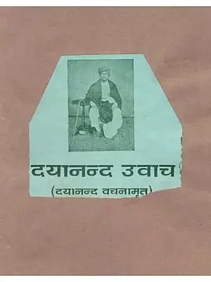 दयानन्द उवाच (दयानन्द वचनामृत) - Dayanand Uvacha: Dayananda Vachanamrit (An Old And Rare Book)