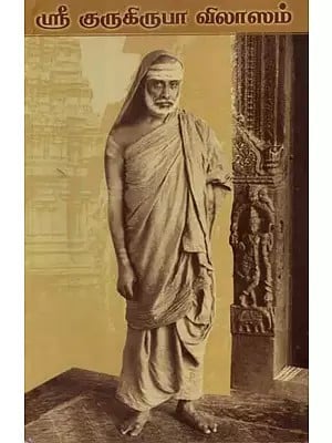 ஸ்ரீ

குருகிருபா விலாஸம் - Sri Gurukrupa Vilasam- Vol.2 (Tamil)
