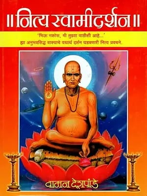 नित्य स्वामीदर्शन - Nitya Swami Darshan (Marathi)