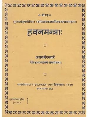 हवनमन्त्राः - Havan Mantra (An Old and Rare Book)