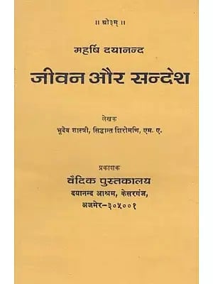 जीवन और सन्देश - Life and Message (An Old and Rare Book)