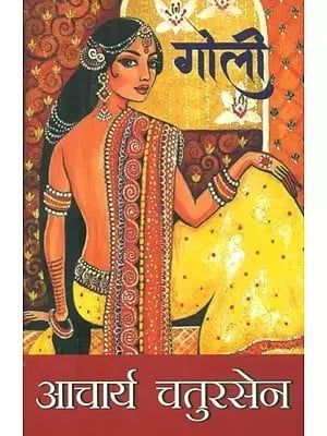 गोली- Goli (Hindi Novel)