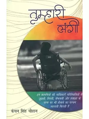 तुम्हारी लंगी- Tumhari Langi (Hindi Stories)