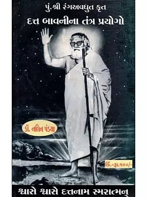 દત્ત બાવનીના તંત્ર પ્રયોગો- Dutt Bavanina Tantra Prayogo by Shri Rang Avadhoot (Gujarati)