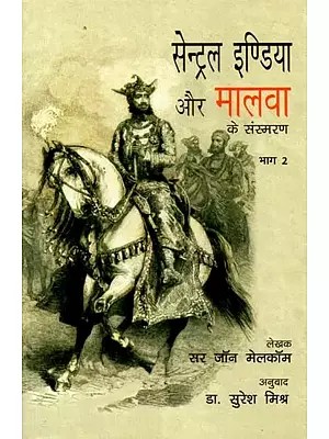 सेन्ट्रल इण्डिया और मालवा के संस्मरण - Memoirs of Central India and Malwa (Part-2)