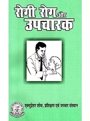 रोगी रोग और उपचारक- Patient, Disease And Healers