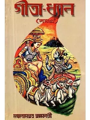 গীতা-ধ্যান: ৬ খণ্ড একত্রে সমগ্র সংস্করণ - Geeta Dhyan (Bengali)