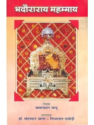 भदौराराय महम्माय- Bhadaurarayi Mahammaya