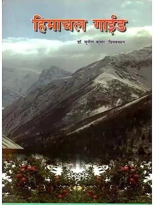 हिमाचल गाईड- Himachal Guide