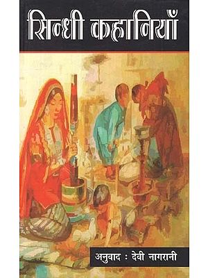 सिन्धी कहानियाँ- Sindhi Stories