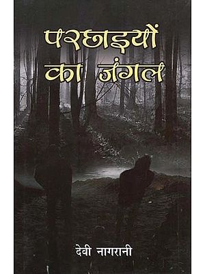 परछाइयों का जंगल: सिंधी कहानियों का अनुवाद - Parchaiyon Ka Jungal- Translation of Sindhi Stories