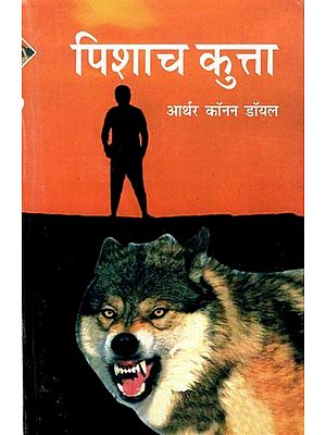 पिशाच कुत्ता- The Hound of the Baskervilles (Hindi Novel)
