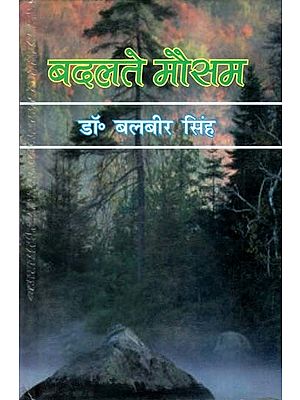 बदलते मौसम - Badalte Mausam (Collections of Poem)