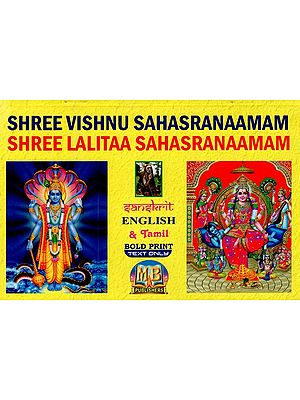 Shree Vishnu Sahasranamam (Shree Lalita Sahasranamam)