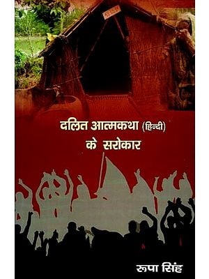 दलित आत्मकथा (हिन्दी) के सरोकार- Concerns of Dalit Autobiography