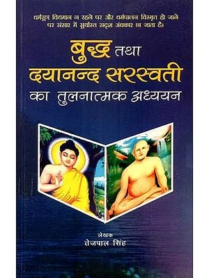 बुद्ध तथा दयानन्द सरस्वती का तुलनात्मक अध्ययन- Buddha and Dayanand Saraswati: A Comparative Study