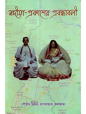 নদীয়া প্রকাশের প্রবন্ধাবলী- Articles Published by Nadia- Part- 1 (Bengali)