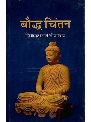बौद्ध चिंतन- Buddhist Contemplation