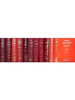 पिंगल देवायण- Pingal Devayana: Brahma Kalpa, Vishnu Kalpa and Rudra Kalpa (Set of 12 Books)