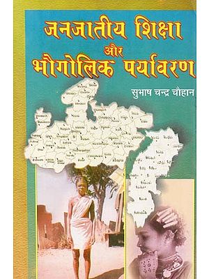 जनजातीय शिक्षा और भौगोलिक पर्यावरण- Tribal Education and Geographical Environment (With Special Reference to Bastar)