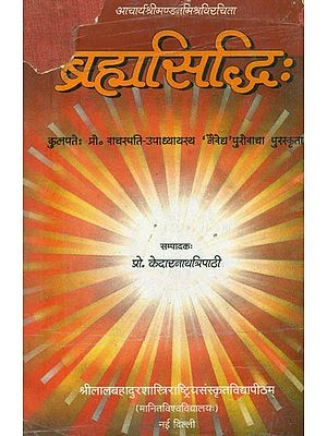 ब्रह्मसिद्धिः- Brahmasiddhi of Acarya Sri Mandana Misra With the Commentary Kala By Acarya Sri Kedarnatha Tripathi (An Old and Rare Book)