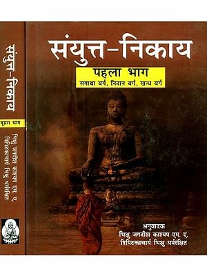 संयुत्त-निकाय: सगाथा वर्ग, निदान वर्ग और खन्ध वर्ग- Sanyukta Nikaya: Sagatha Varga, Nidana Varga and Khandha Varga (Set of 2 Volumes)