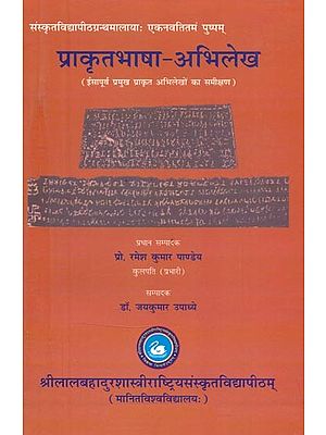 प्राकृतभाषा-अभिलेख (ईसापूर्व प्रमुख प्राकृत अभिलेखों का समीक्षण)- Prakritbhasha-Abhilekha (Review of Major Prakrit Inscriptions Before BC)