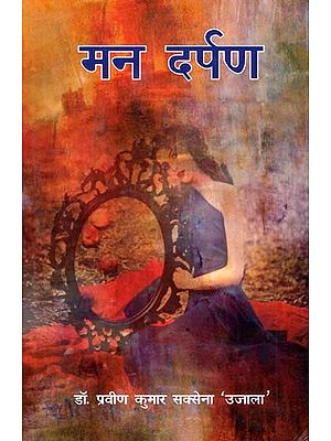 मन दर्पण- Mind Mirror (Collection of Poetry)
