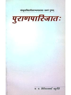 पुराणपारिजातः- Purana Parijata