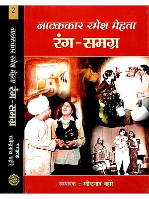 नाटककार रमेश मेहता- रंग - समग्र: Playwright Ramesh Mehta Color - Composite (Set of 2 Volume)