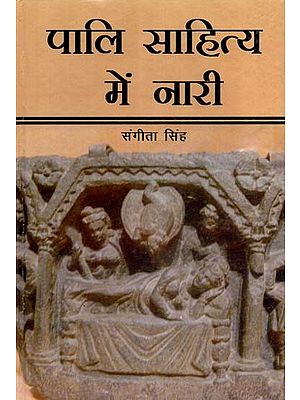 पालि साहित्य में नारी- Women in Pali Literature